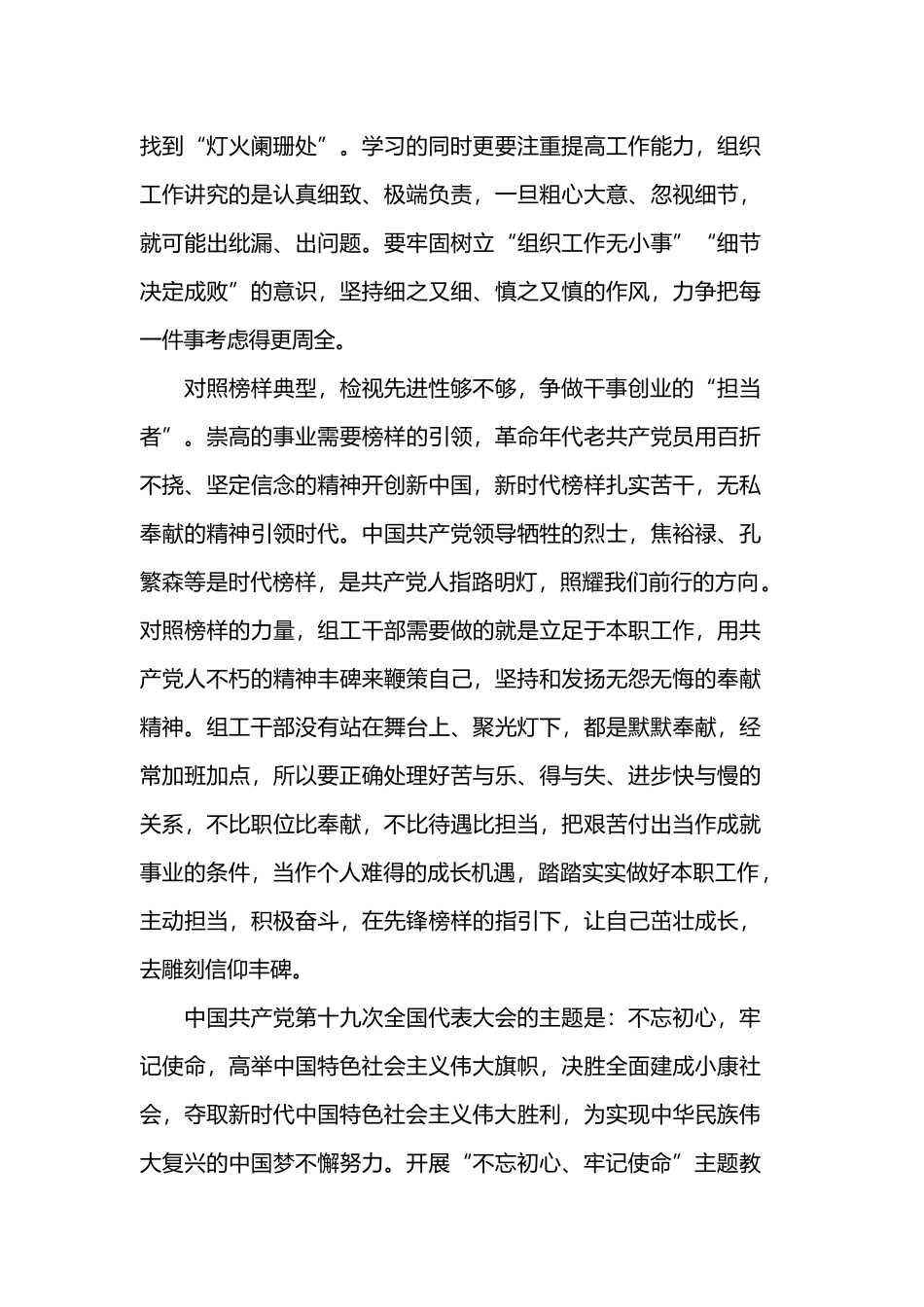 勇于担当作为心得体会篇.docx_第3页