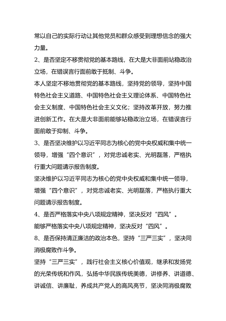 对照党章党规找差距研讨交流发言稿.docx_第3页