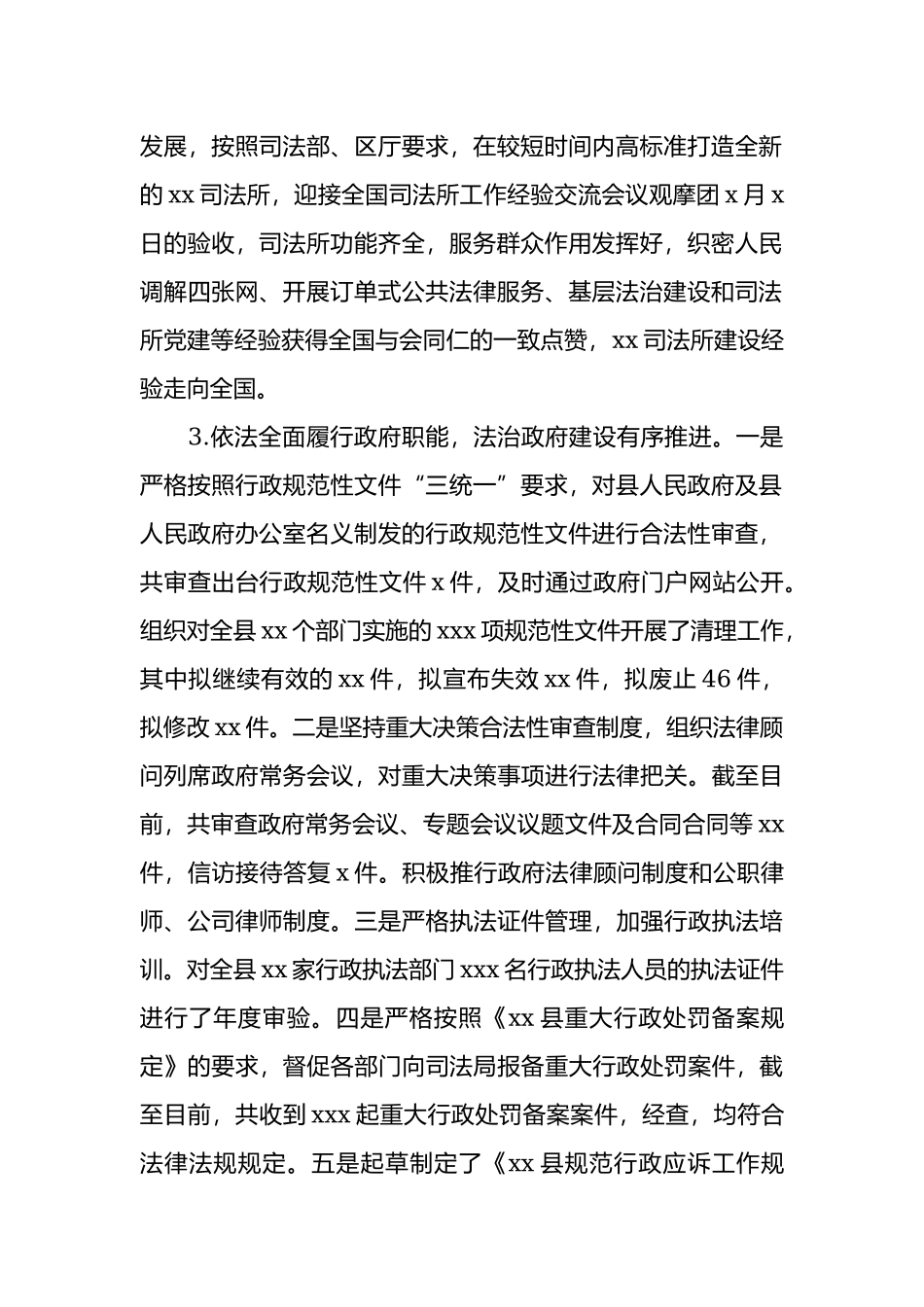 2019年工作总结及2020年工作计划(司法局、发改局、街道).docx_第2页