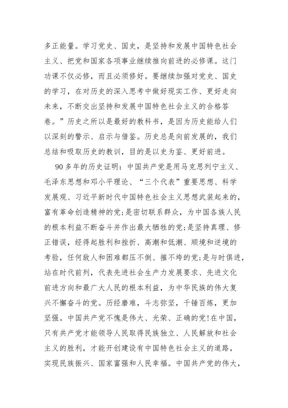 2019D史新中国史研讨发言材料.docx_第2页