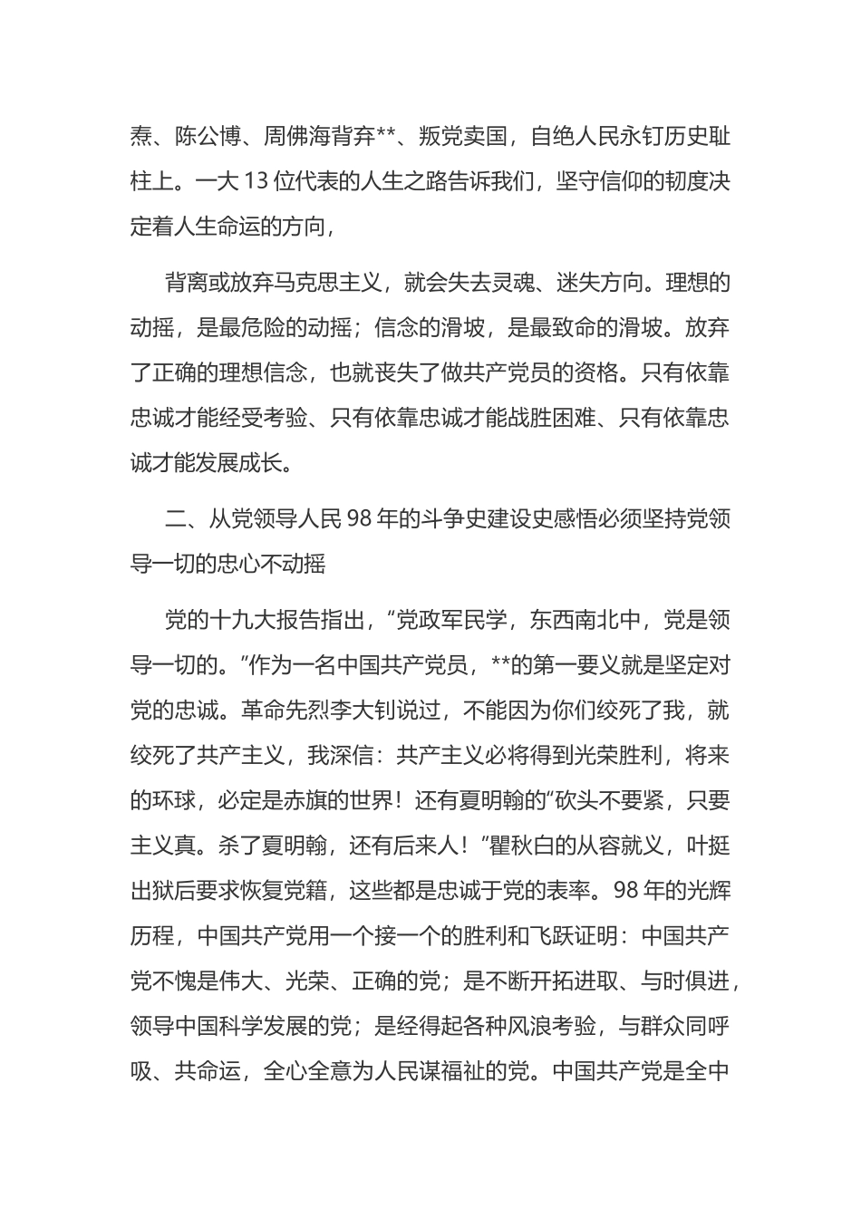D史新中国史学习心得体会.docx_第2页