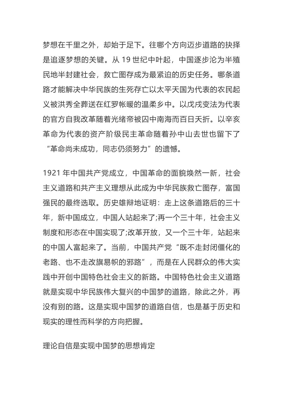 某某学习四个自信心得体会.docx_第2页
