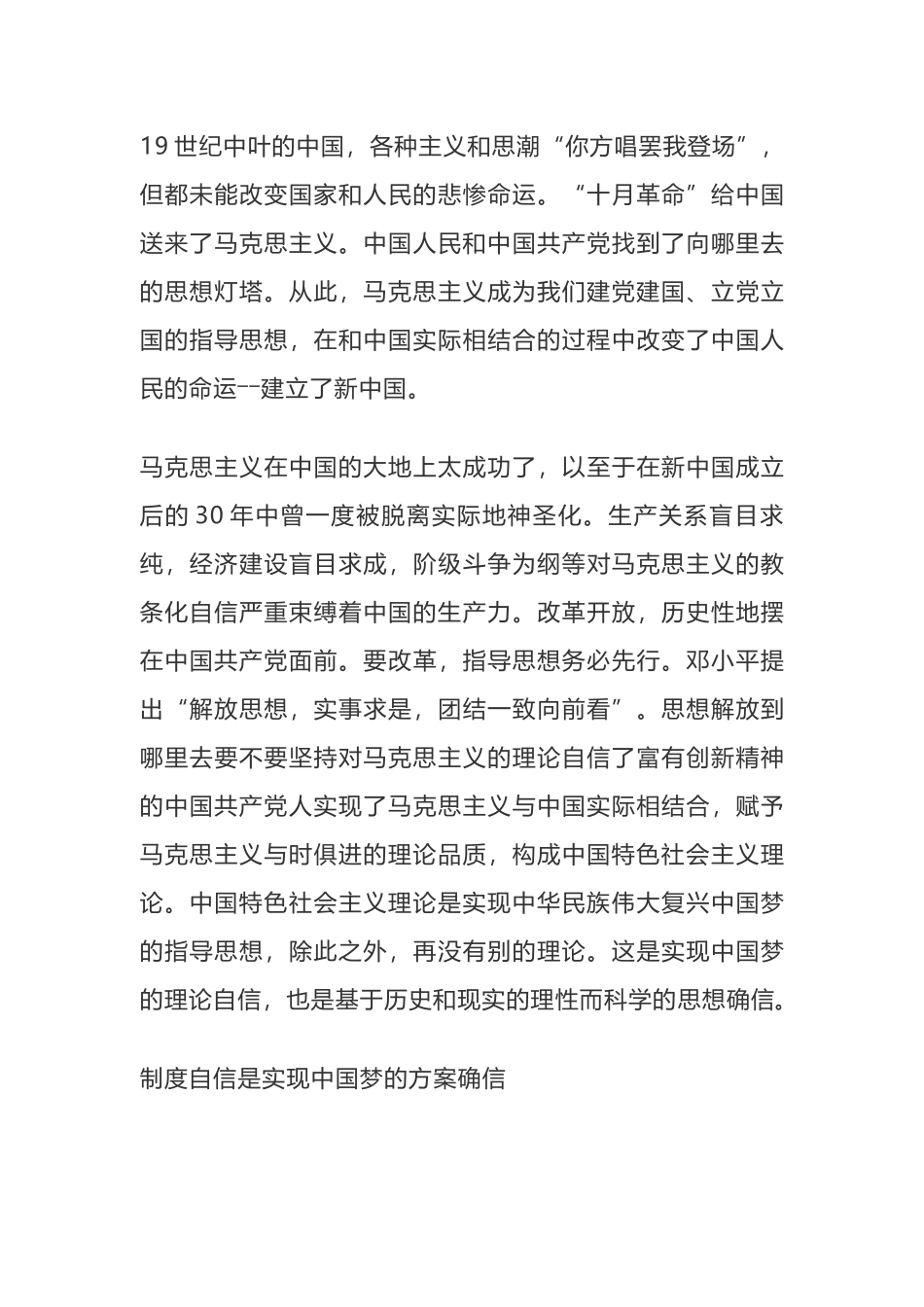 某某学习四个自信心得体会.docx_第3页