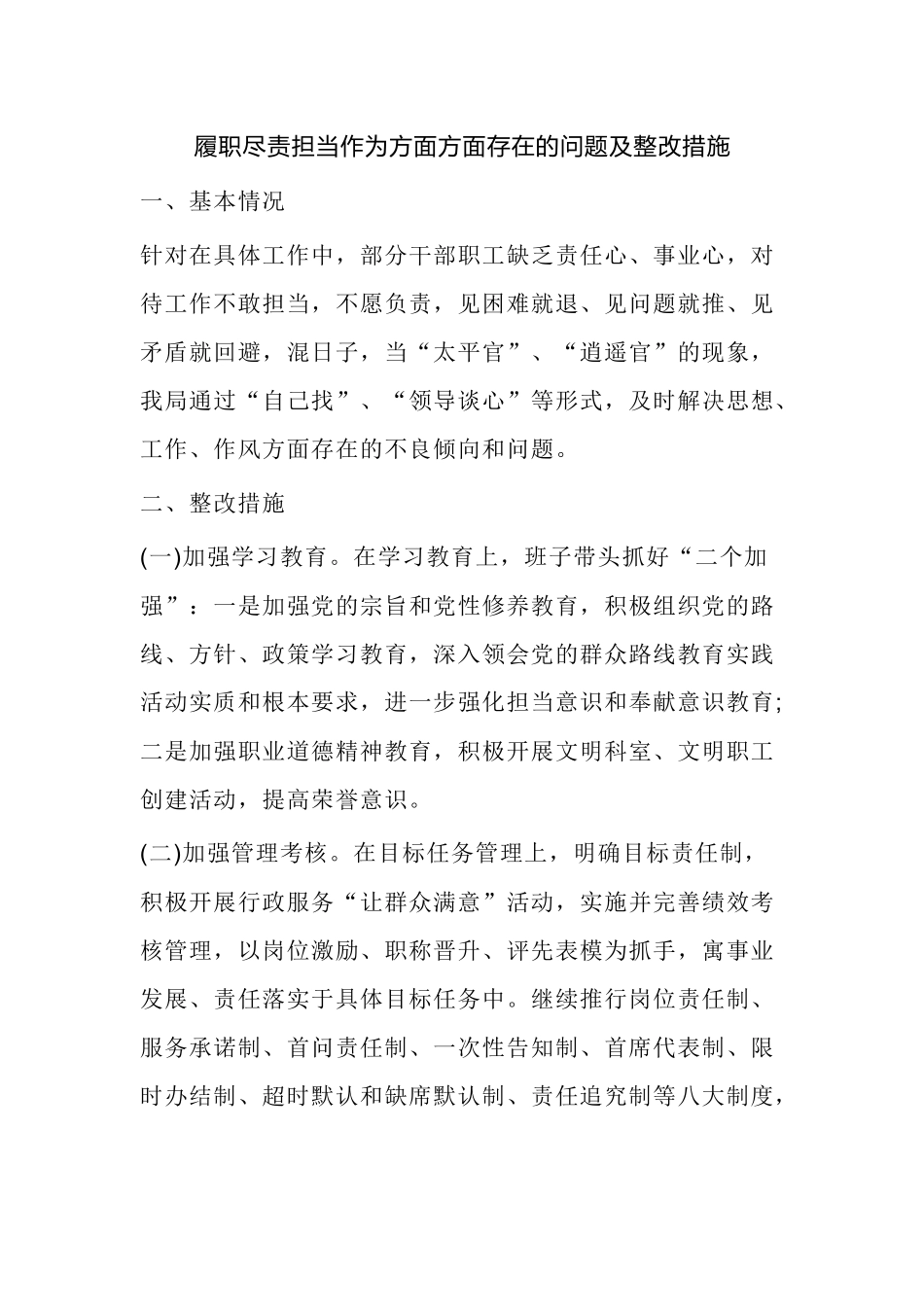 履职尽责担当作为方面方面存在的问题及整改措施.docx_第1页