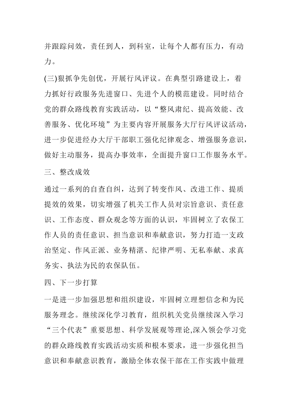 履职尽责担当作为方面方面存在的问题及整改措施.docx_第2页