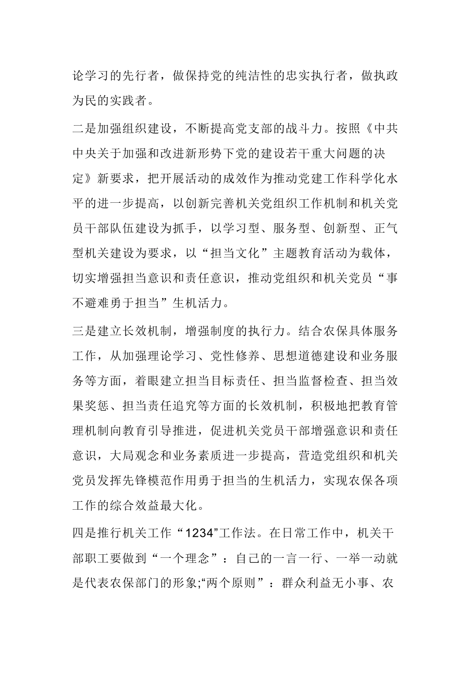 履职尽责担当作为方面方面存在的问题及整改措施.docx_第3页