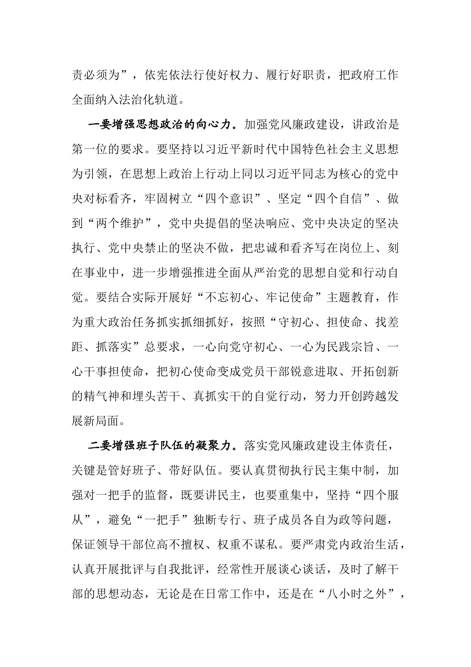 2019年廉政工作会议上的讲话材料范文.docx_第3页