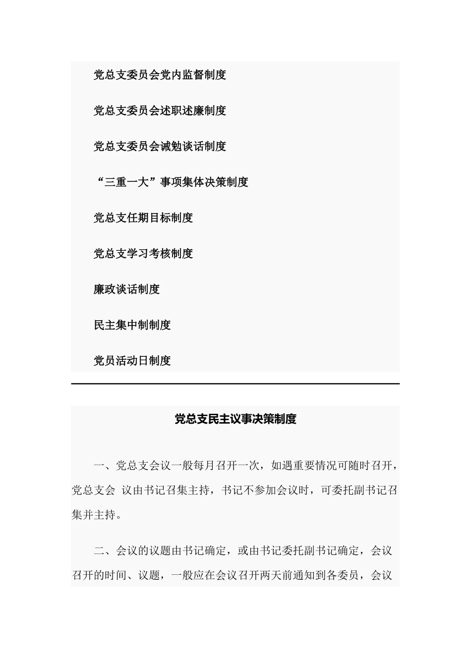 单位党建工作制度集合篇.docx_第2页