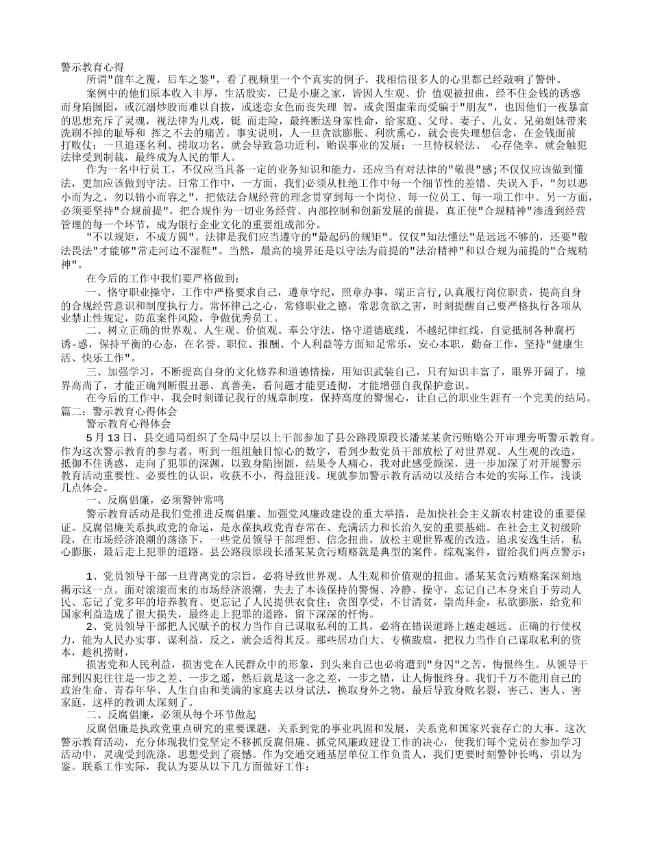 警示教育的心得体会.doc_第1页