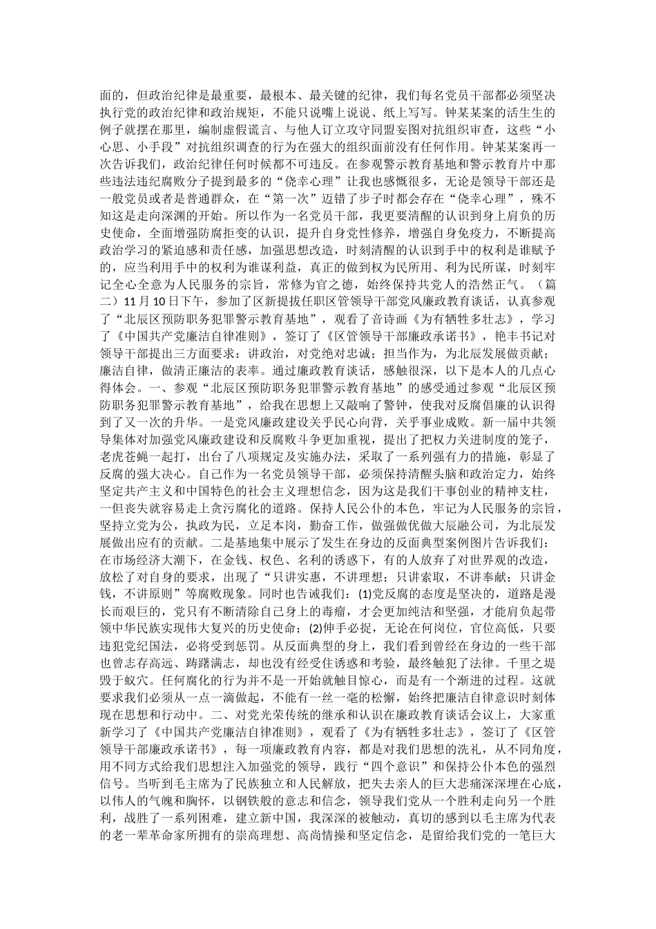 廉政心得范文（共5篇）与我的初心故事征文精选8篇.docx_第2页