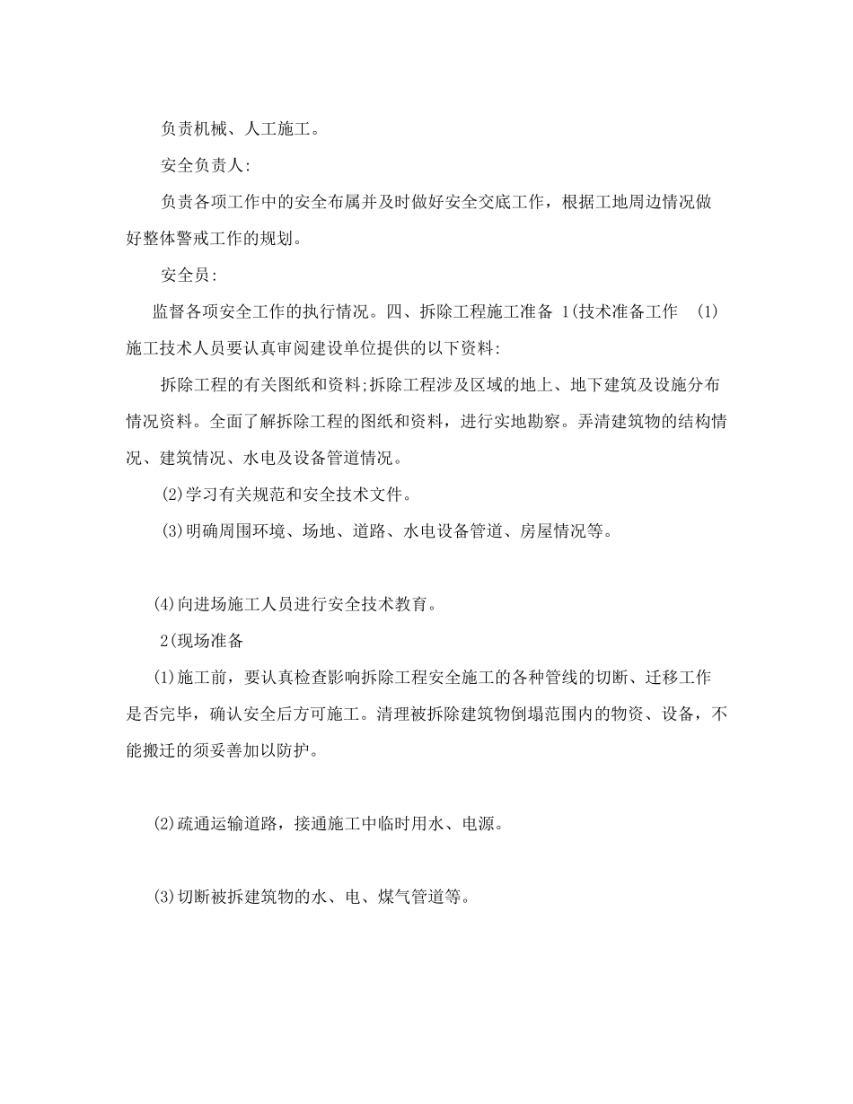 房屋拆除实施方案.doc_第2页