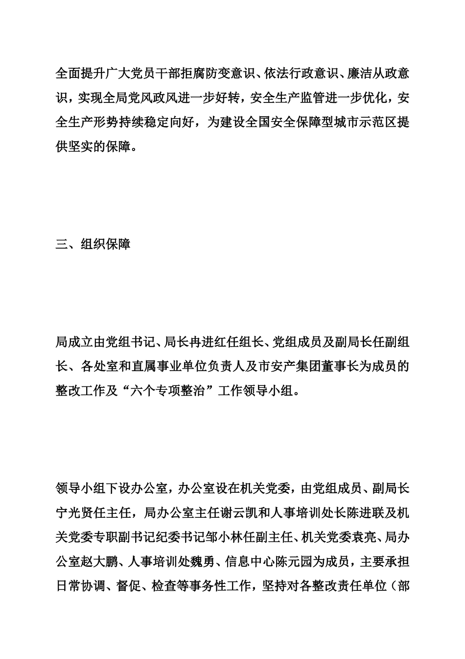 巡视整改方案.doc_第3页