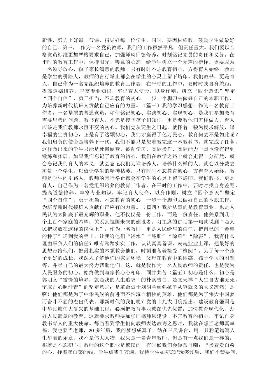 推进党的自我革命筑牢党的建设之基感悟5篇与医院周年庆院长致辞五篇.docx_第2页