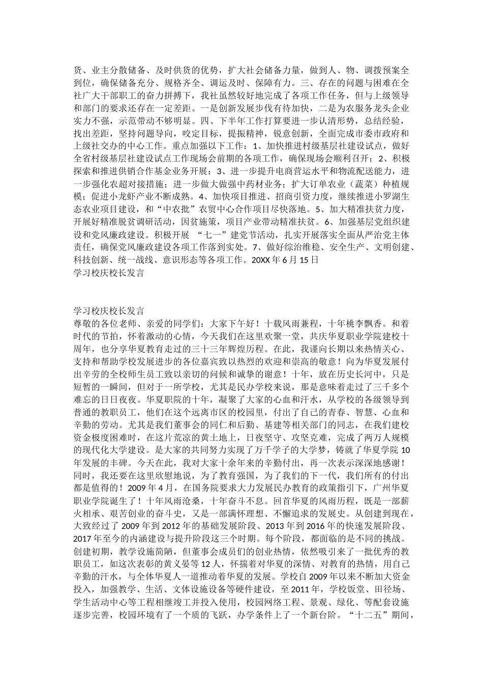 供销社上半年工作总结与学习校庆校长发言.docx_第3页