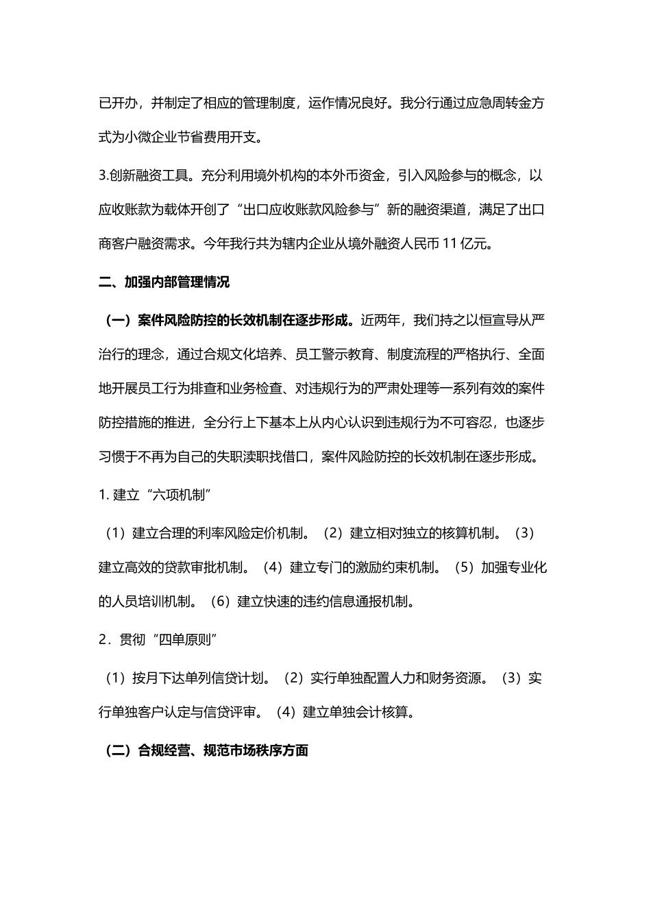 银行某某分行与银行员工个人年终工作总结.docx_第3页
