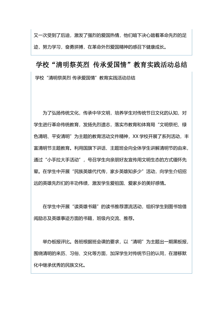学校清明节活动总结与学校“清明祭英烈 传承爱国情”教育实践活动总结.docx_第3页
