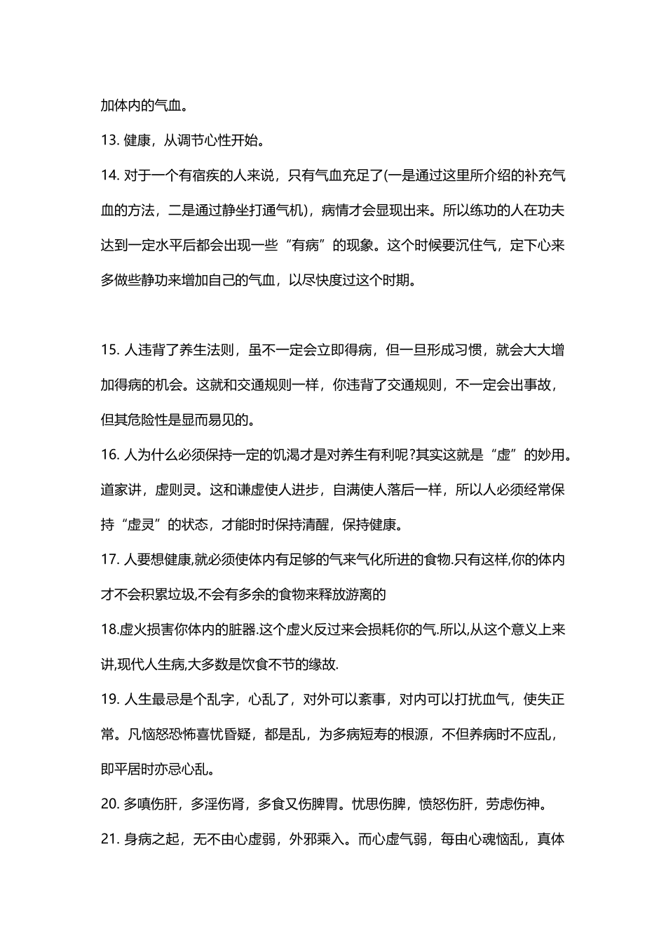 中医养生知识 中医40条养生秘籍你知道多少.docx_第3页