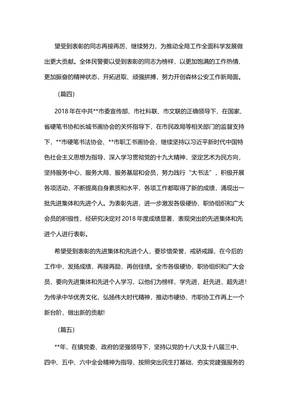 先进表彰决定范本六篇与元宵节总结.docx_第3页
