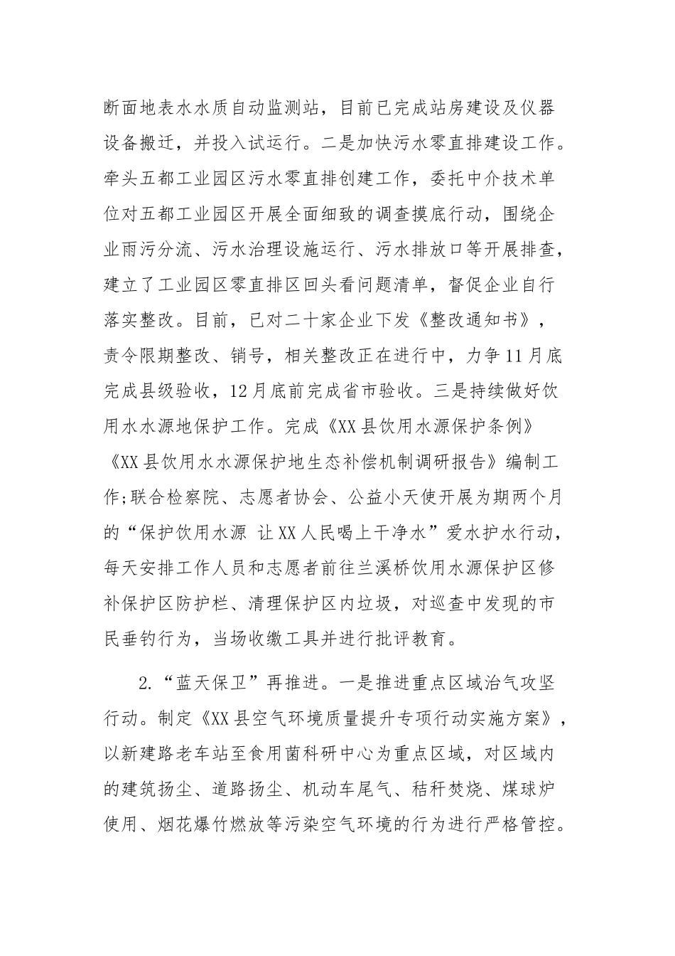 生态环境局分局2019年工作总结和2020年工作思路.docx_第2页