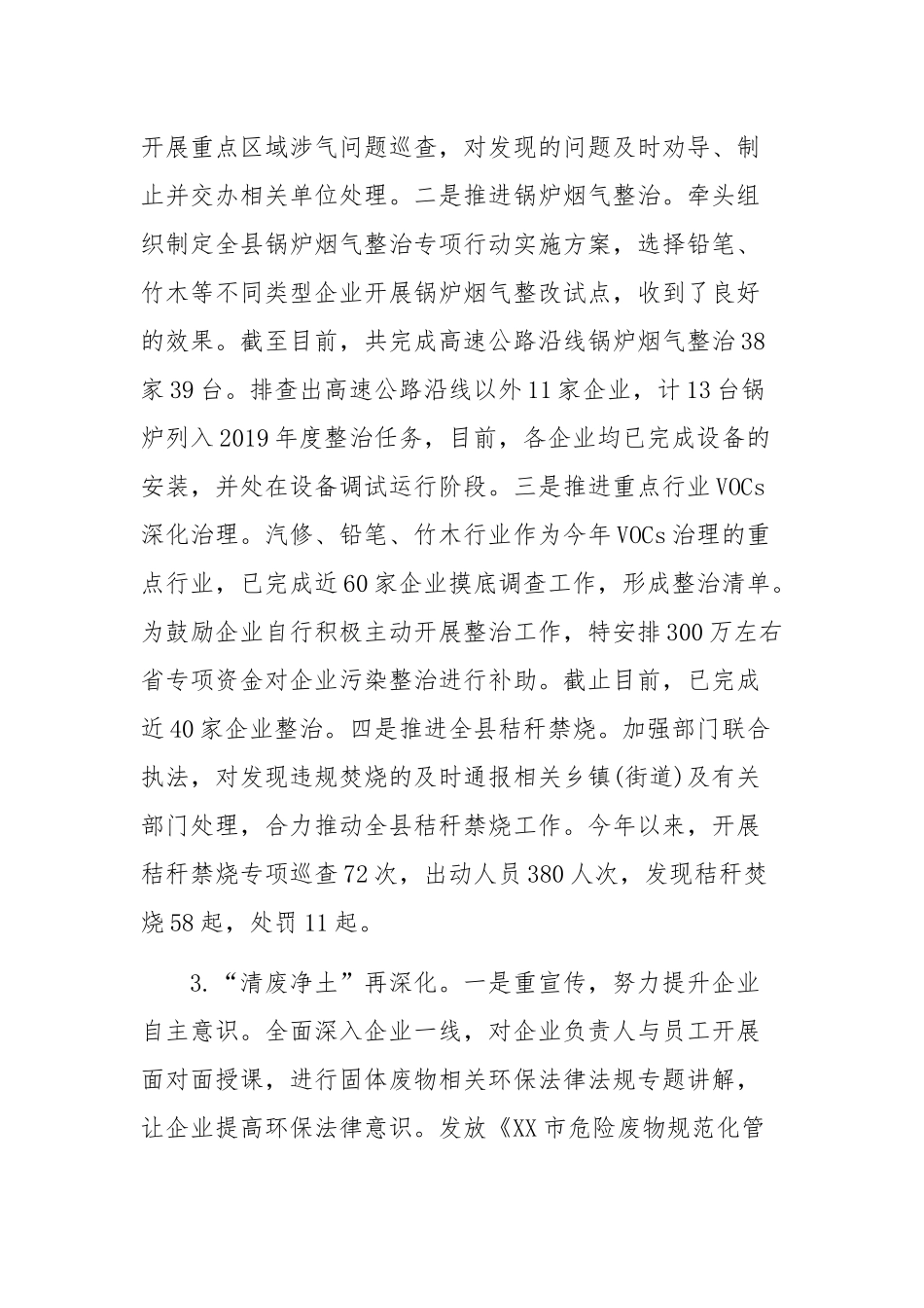 生态环境局分局2019年工作总结和2020年工作思路.docx_第3页