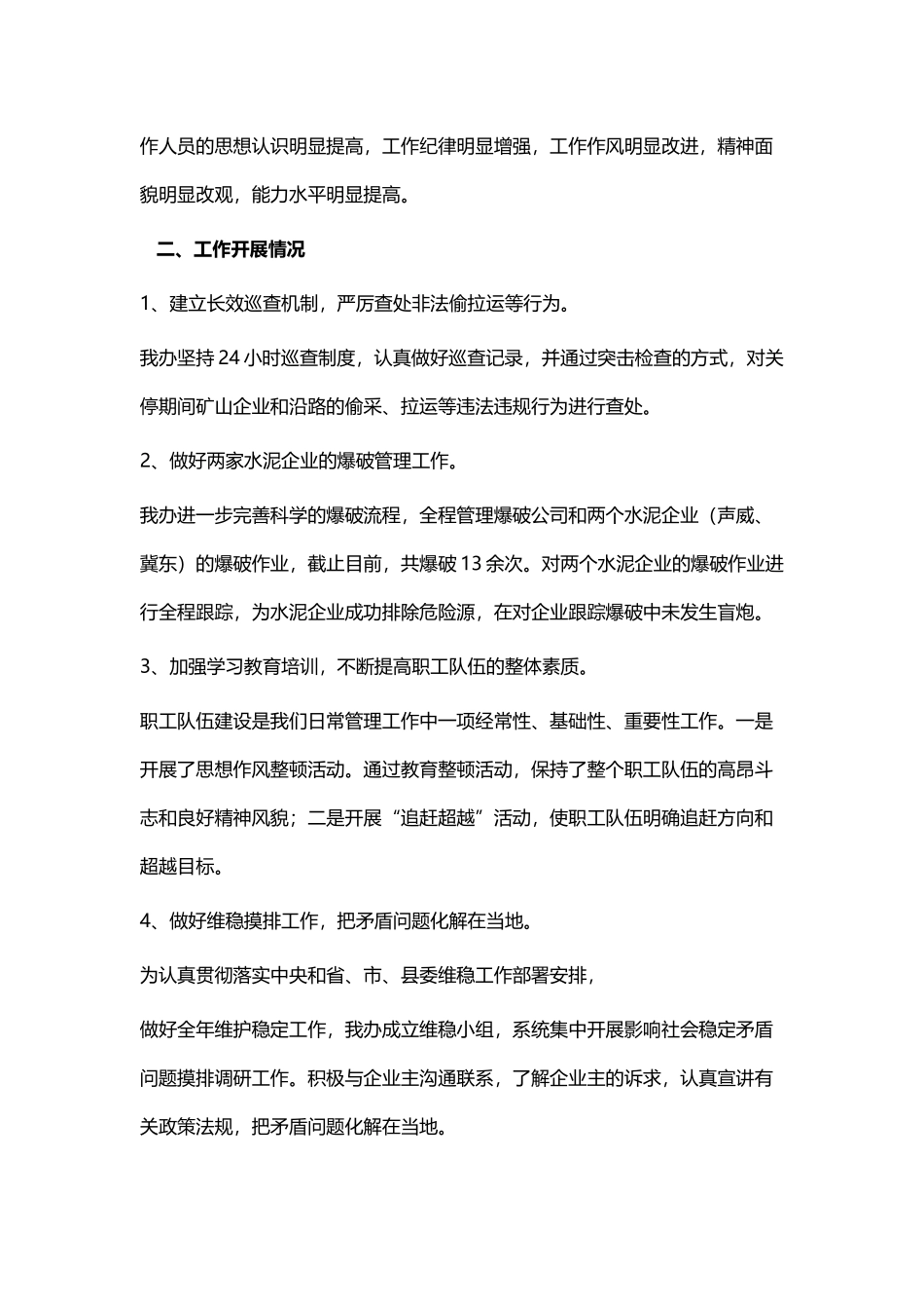 矿山综合管理办公室工作总结与矿山生态建设情况总结.docx_第2页