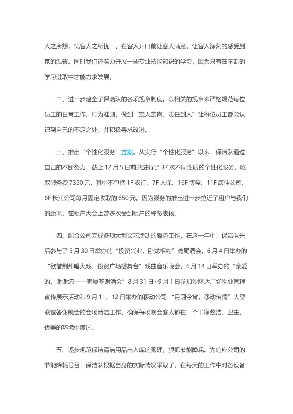 会计个人工作总结范文与202×年度保洁工作总结.docx_第3页