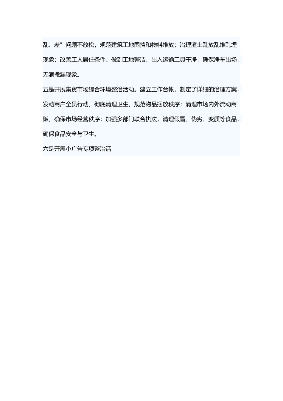 创建文明城市工作总结.docx_第3页