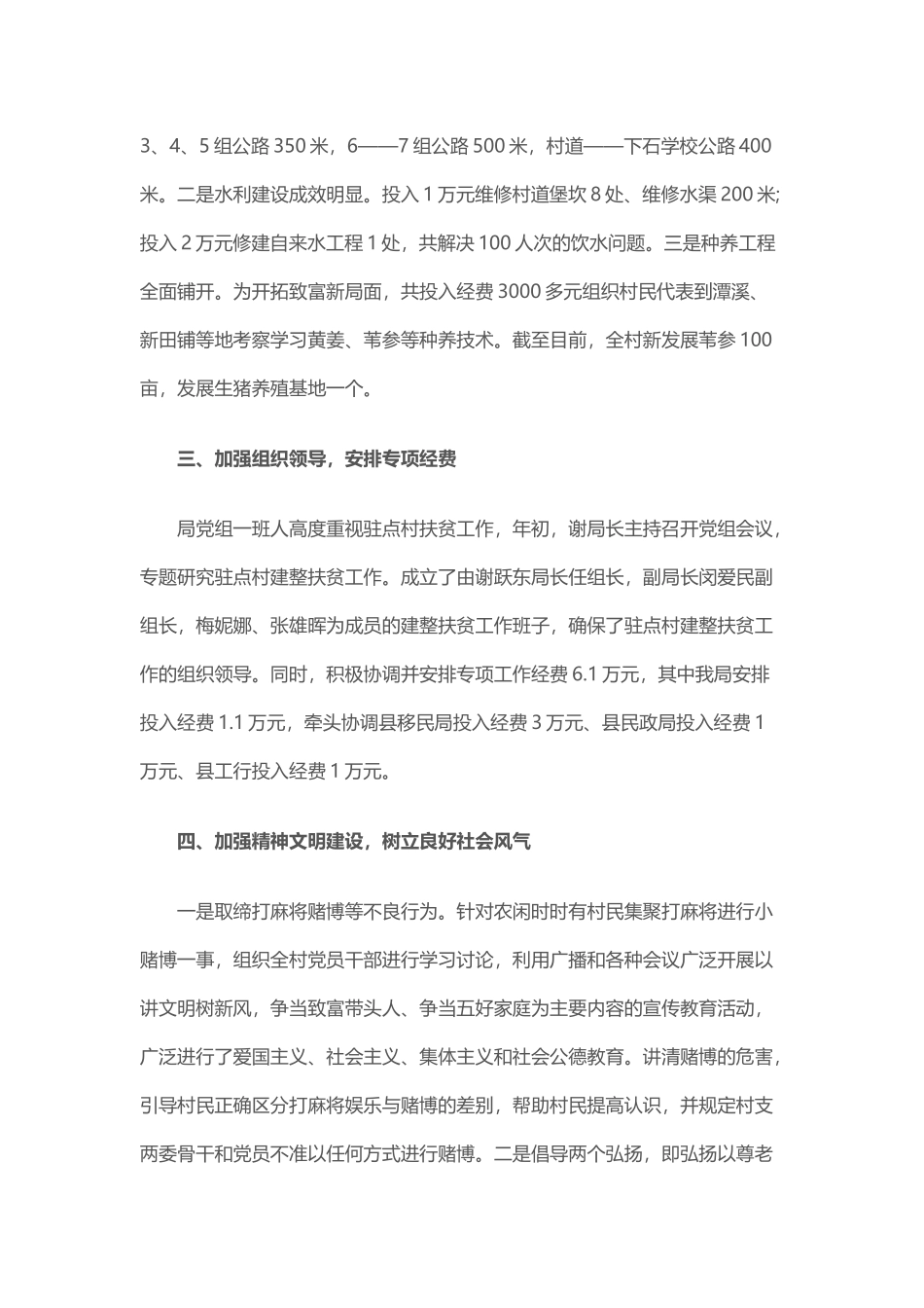 扶贫个人工作总结与202×年财务个人工作总结.docx_第2页