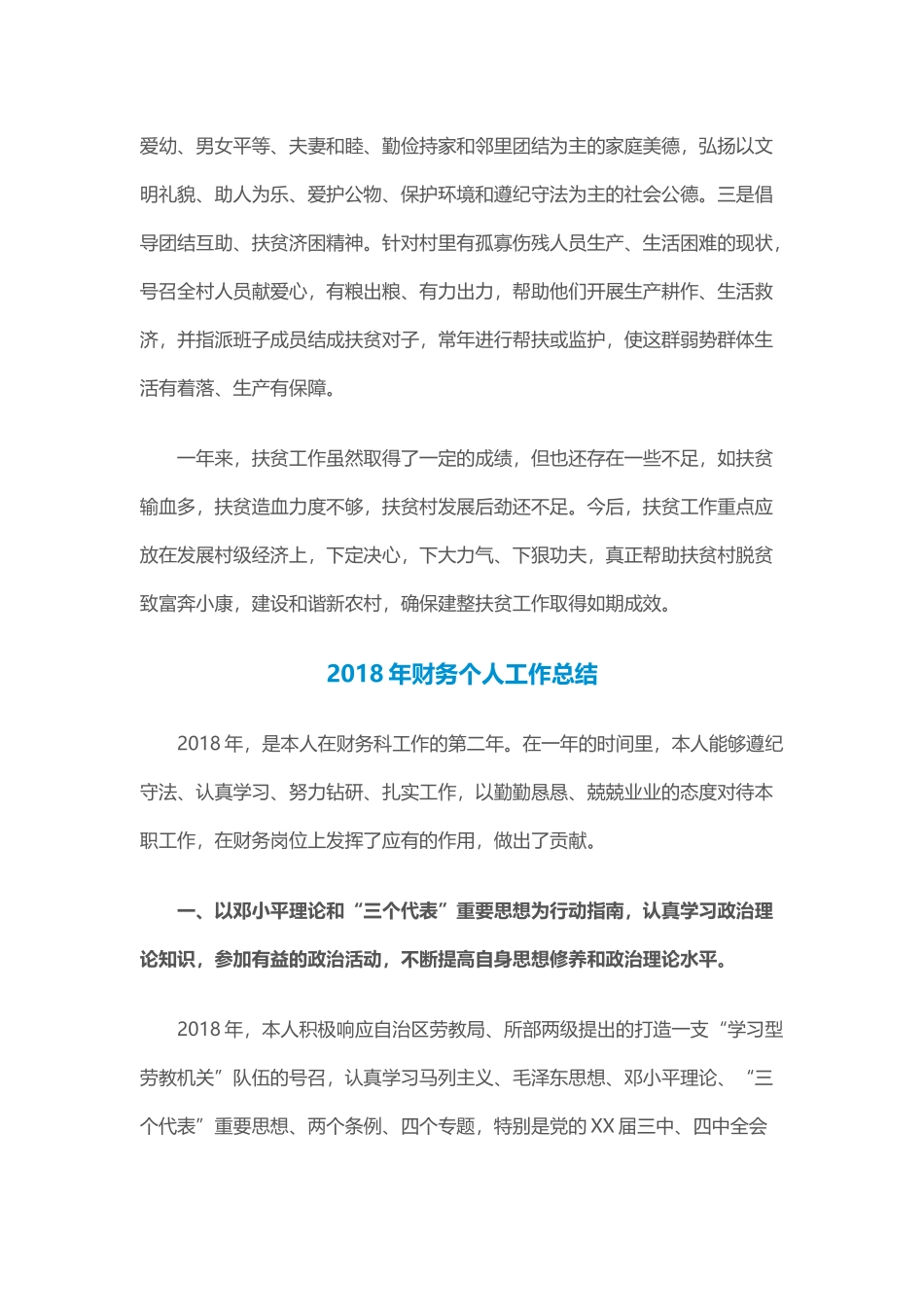 扶贫个人工作总结与202×年财务个人工作总结.docx_第3页
