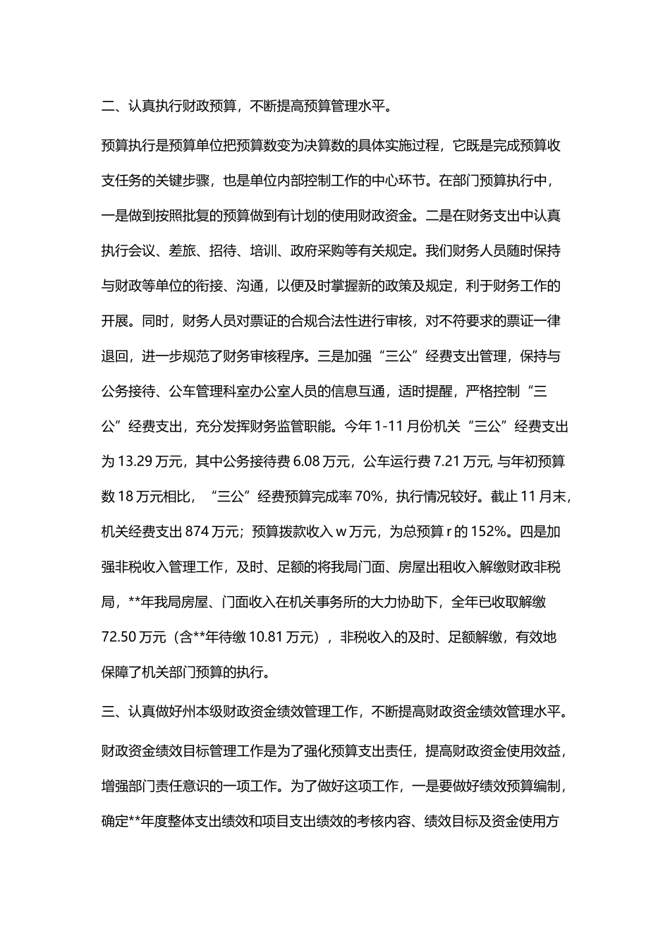 局机关财务工作与总结.docx_第2页