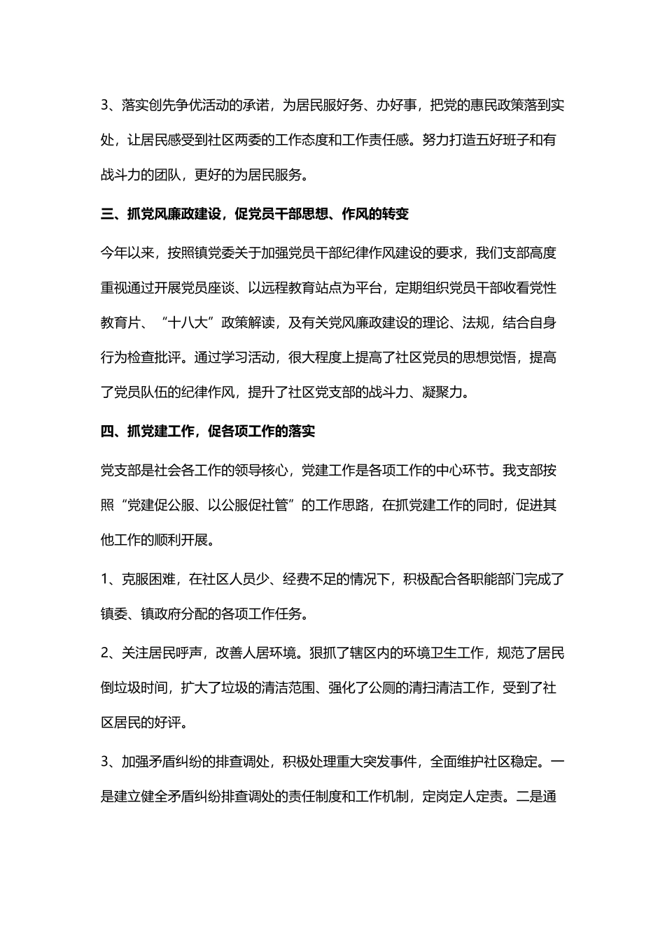 社区党支部书记与党支部组织委员个人年终总结.docx_第2页
