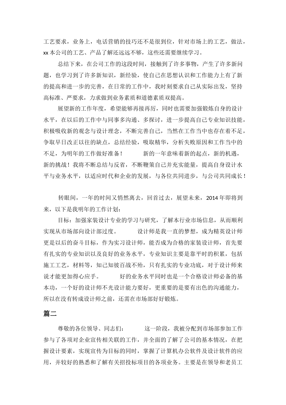 市场部员工年终工作总结与市旅游局202×年驻村工作总结.docx_第2页