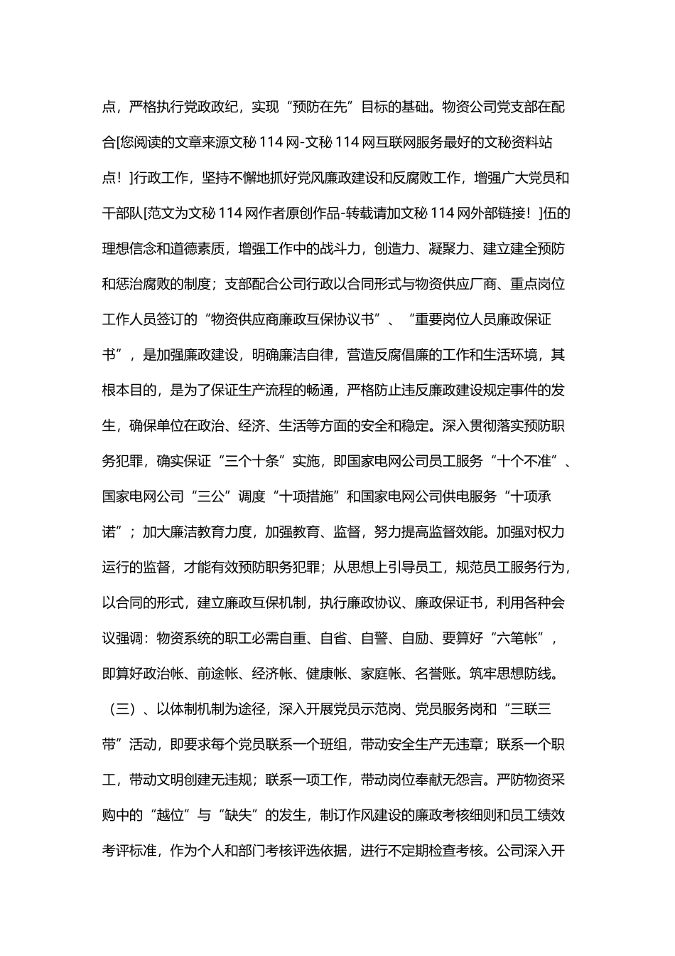 物资公司党支部工作总结.docx_第2页