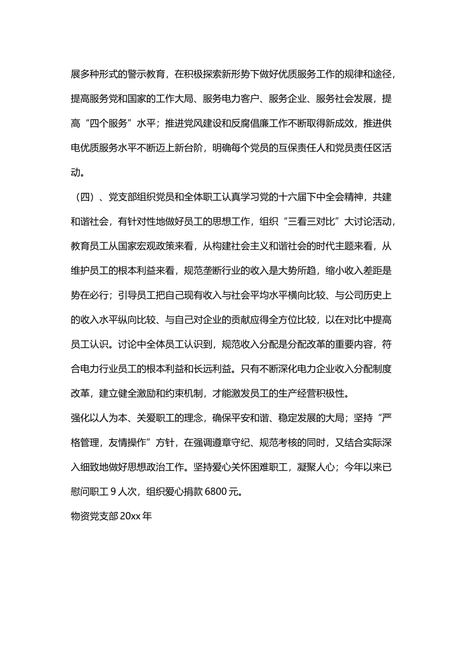 物资公司党支部工作总结.docx_第3页