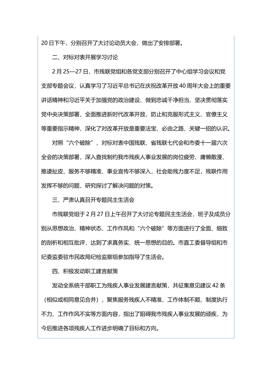 残联“改革创新、奋发有为”大讨论活动总结与202×年脱贫攻坚工作总结.docx_第2页