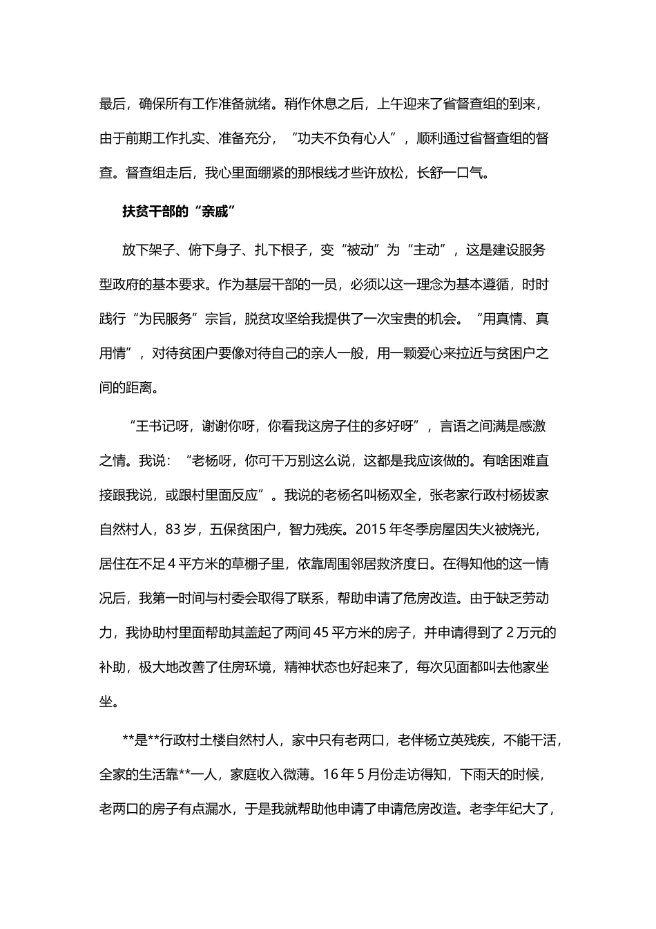 扶贫干部的扶贫故事与驻村工作队半年工作总结.docx_第2页