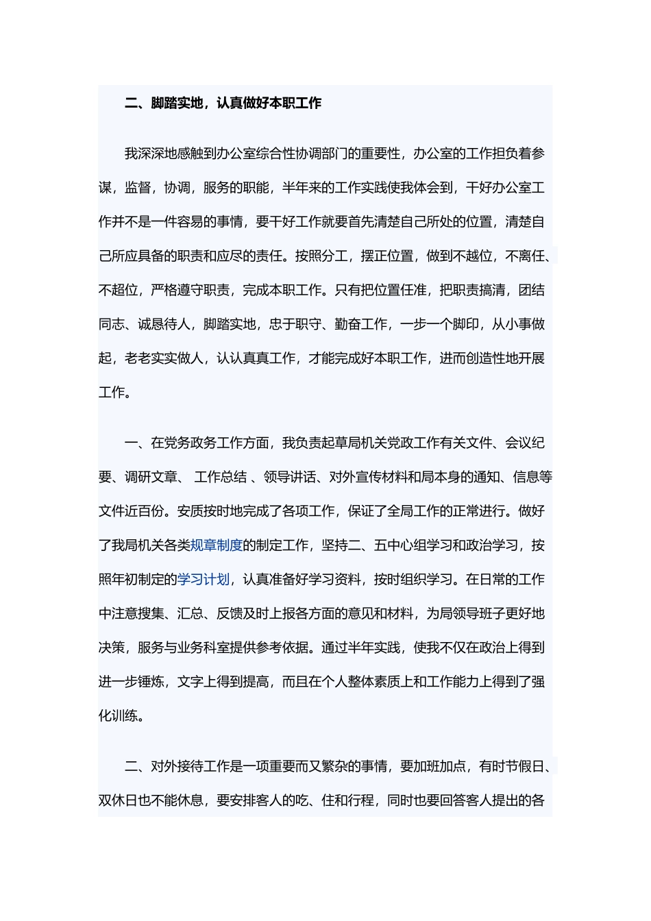 机关领导干部的个人工作总结与2018最新眼科个人工作总结.docx_第2页