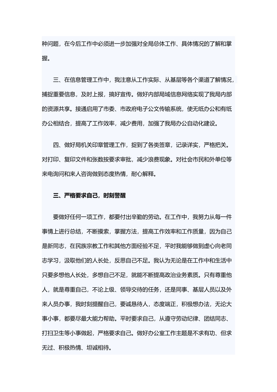 机关领导干部的个人工作总结与2018最新眼科个人工作总结.docx_第3页