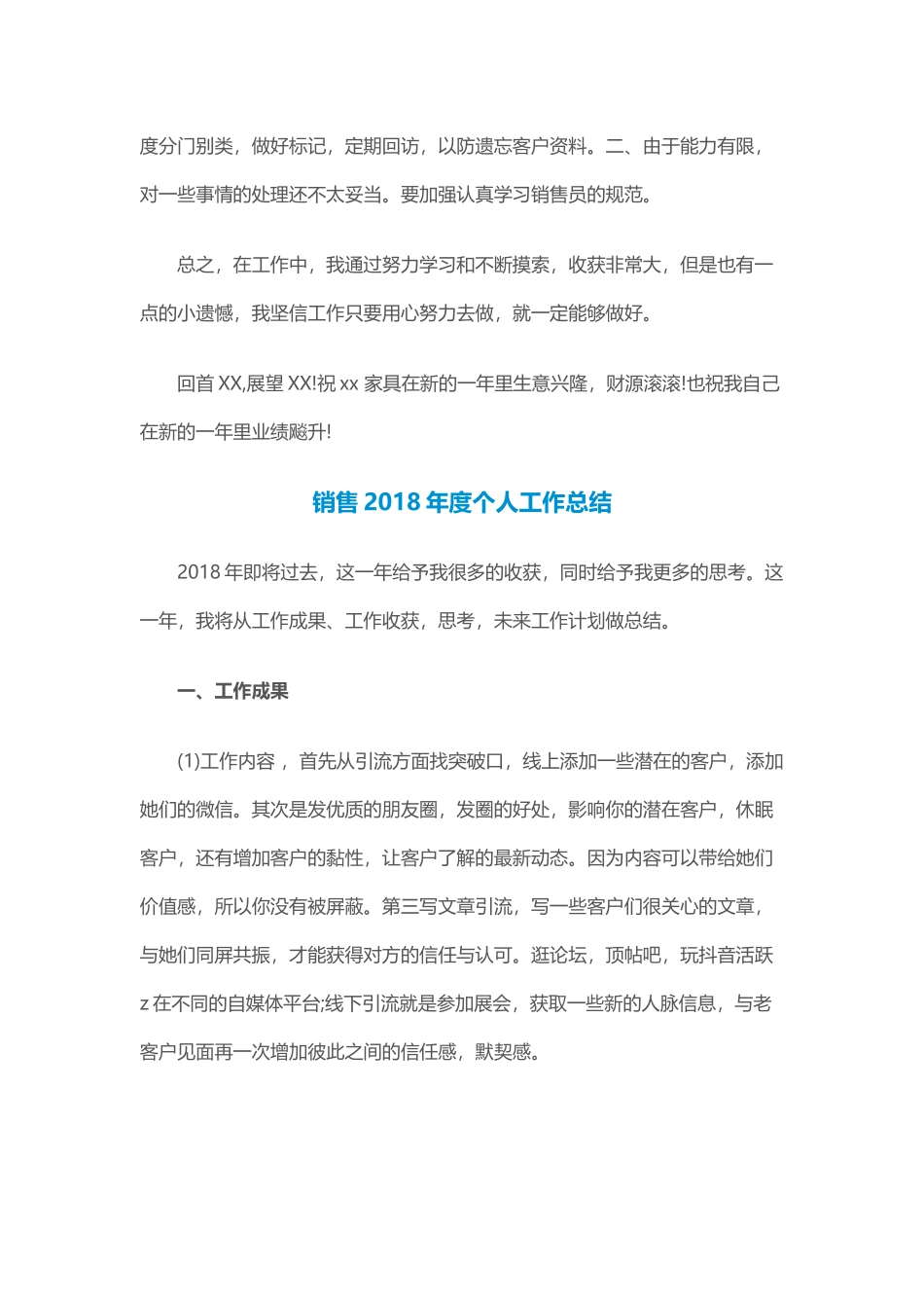 家具销售员个人工作总结范文与销售202×年度个人工作总结.docx_第2页