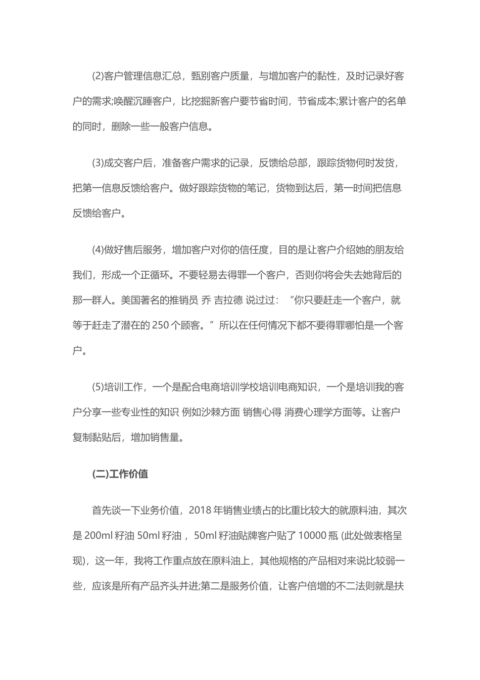 家具销售员个人工作总结范文与销售202×年度个人工作总结.docx_第3页