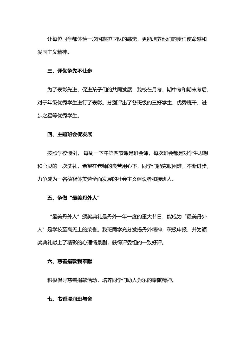 教师廉洁自律个人总结与班主任班级工作总结2019.docx_第3页