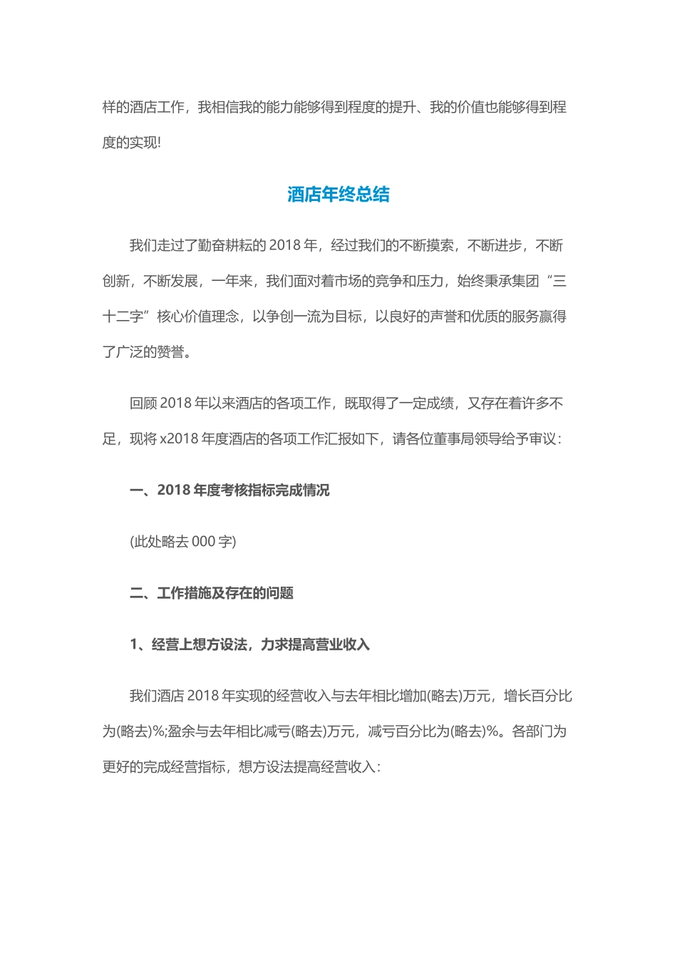 酒店文员年终总结范文与酒店年终总结.docx_第3页
