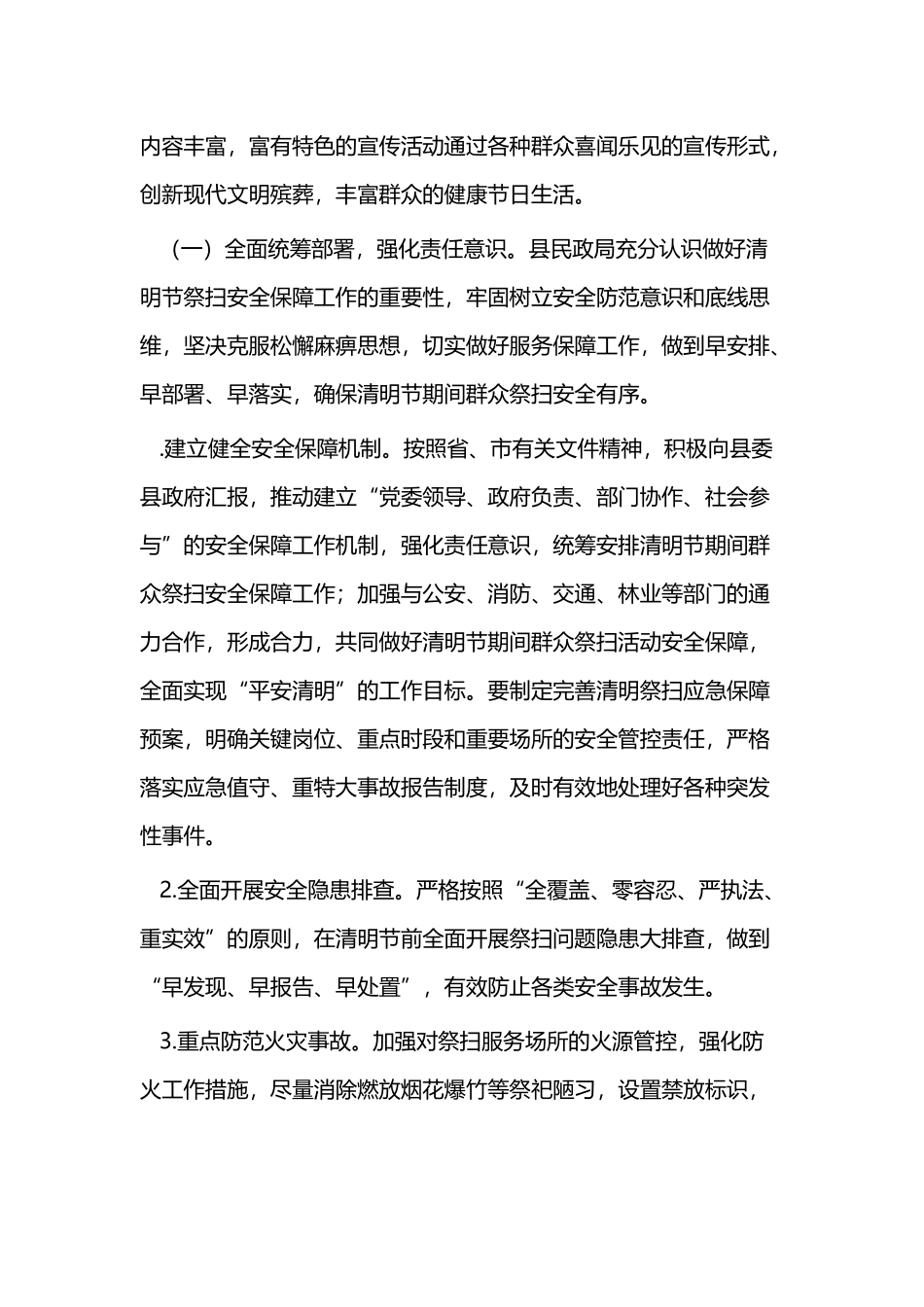 清明节祭祀活动总结五篇.docx_第2页