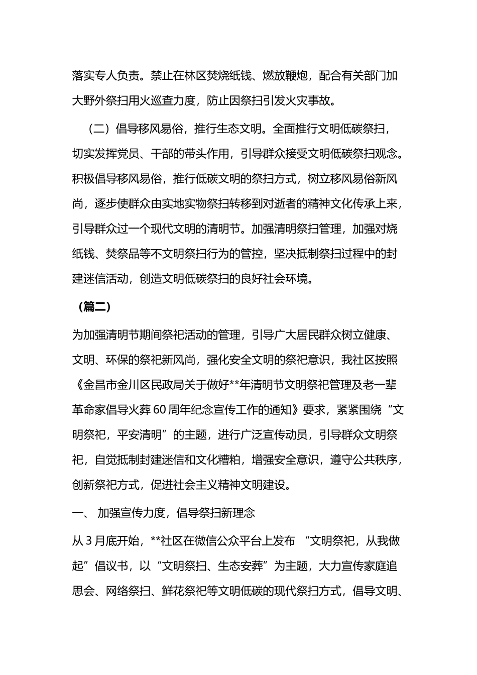 清明节祭祀活动总结五篇.docx_第3页