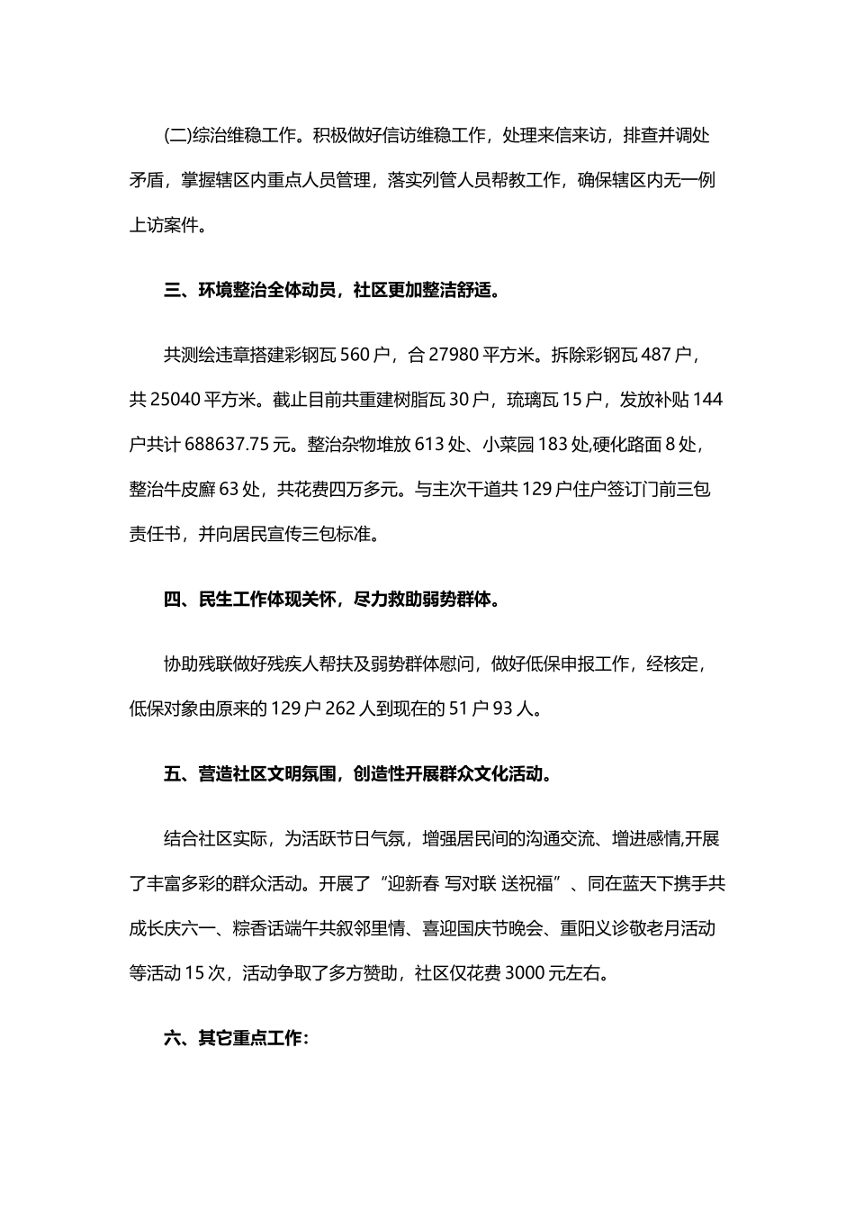 社区2019年度工作总结与2019年度政务公开工作总结.docx_第2页
