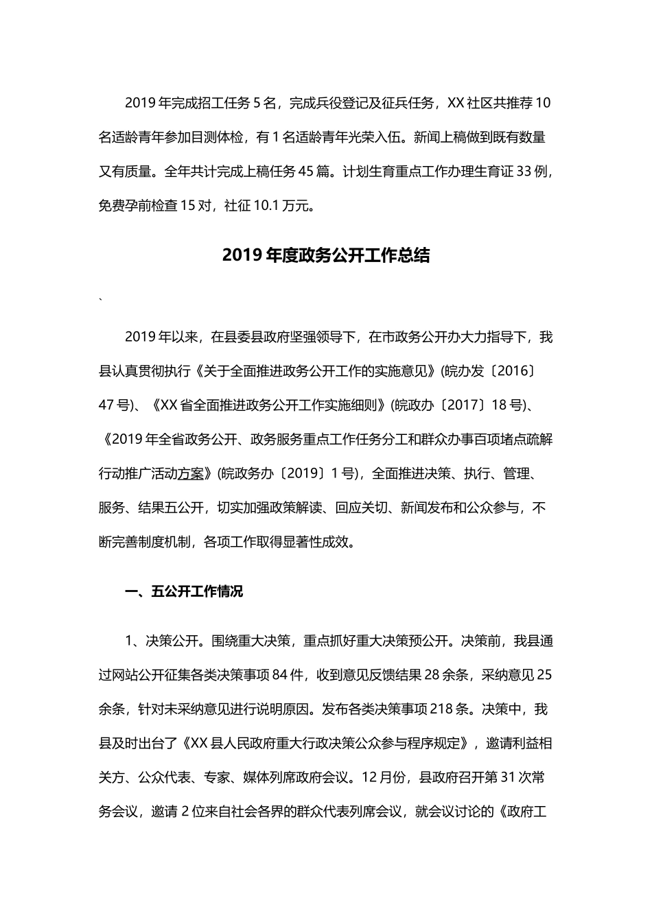 社区2019年度工作总结与2019年度政务公开工作总结.docx_第3页