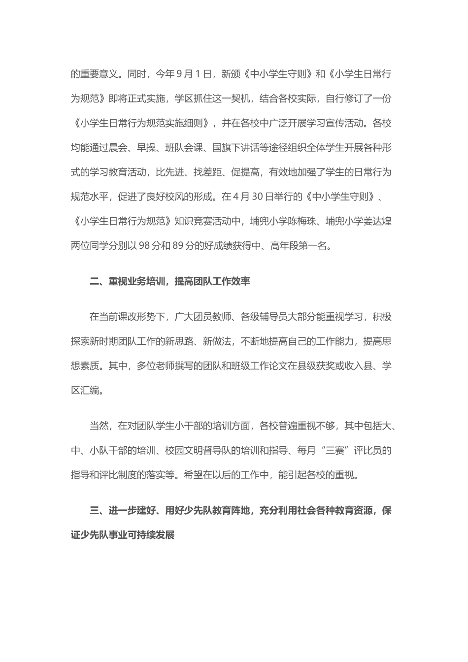 团队建设年终总结与202×年节能减排年终工作总结.docx_第2页