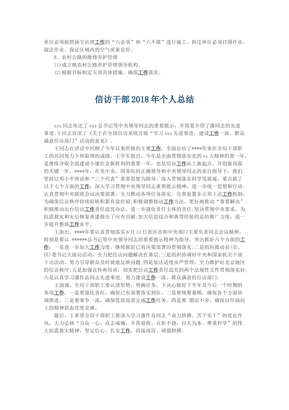 乡镇城建2018年度总结与访干部2018年个人总结.docx_第2页