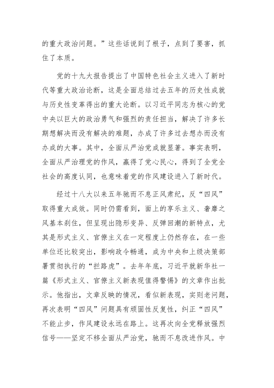 机关作风建设党课材料.docx_第2页