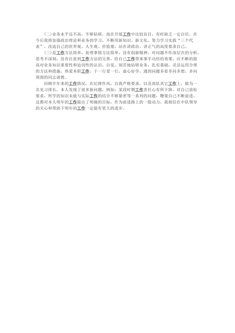 202×年退役军人工作总结与202×年见习消防排长工作总结.docx_第3页